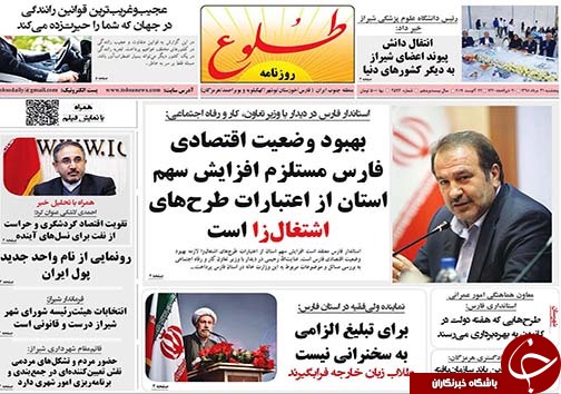 تصاویر صفحه نخست روزنامه&zwnj;های فارس ۳۱ مرداد سال ۱۳۹۸