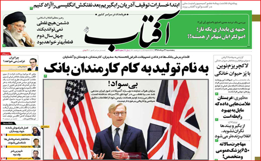 پای رکود در کفش اصفهان / فرار مغزها واقیت یا تخیل ؟ / آب ، بیکاری را بُرد !