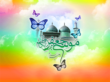 زیباترین متن&zwnj;های تبریک به مناسبت روز ولادت امام هفتم