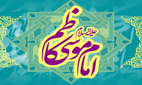 روايت رهبر انقلاب از زندگی امام كاظم(ع) +نماهنگ