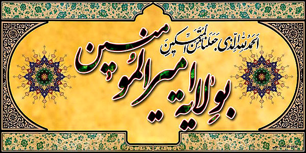 پاداش ولایتمداران و مجازات منکران ولایت چه خواهد بود؟ + فیلم