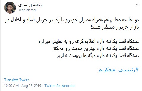 #رئیسی_مچکریم / فرمان از سیدعلی، شکستن بُت فساد از ابراهیم