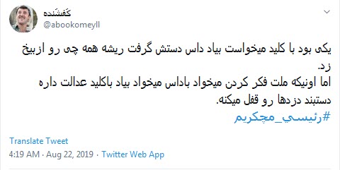 #رئیسی_مچکریم / فرمان از سیدعلی، شکستن بُت فساد از ابراهیم