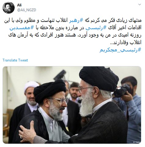 #رئیسی_مچکریم / فرمان از سیدعلی، شکستن بُت فساد از ابراهیم