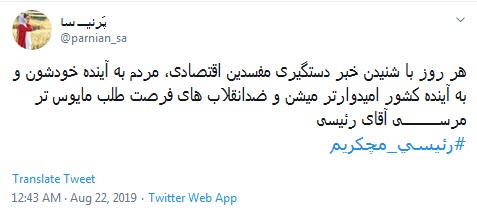 #رئیسی_مچکریم / فرمان از سیدعلی، شکستن بُت فساد از ابراهیم