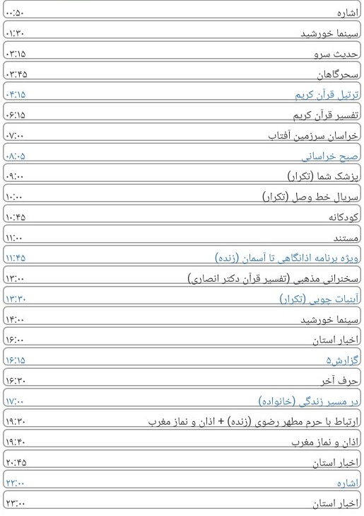 لیست پخش برنامه‌های سیمای خراسان رضوی