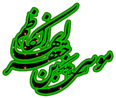 امام موسی کاظم (ع) برای زندگی امروز چه توصیه هایی داشته اند؟ / ۲ کار ویژه امام برای حفظ شیعیان