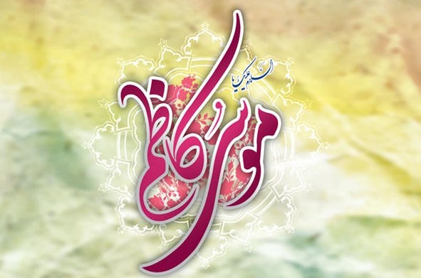 ولادت امام کاظم(ع)