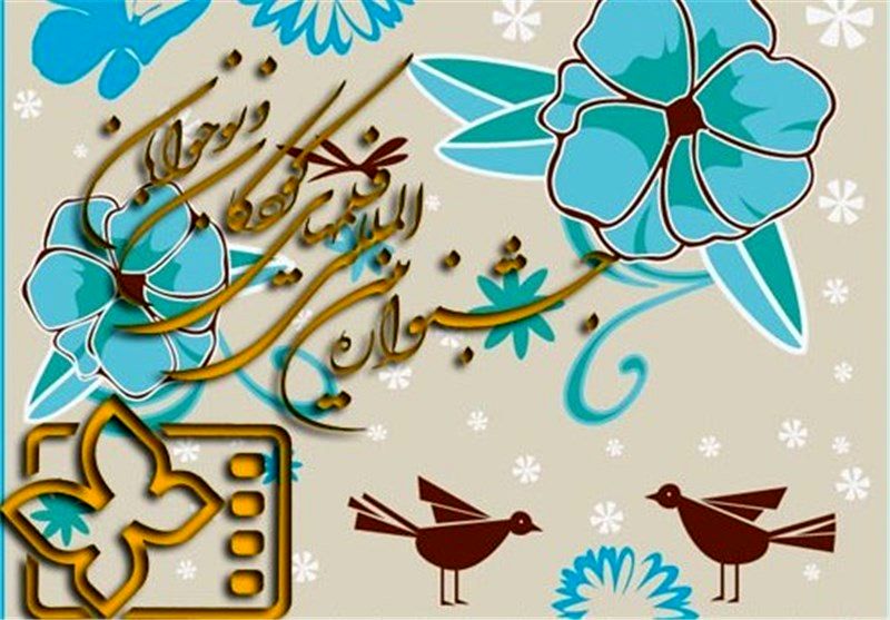 اکران فیلم های جشنواره کودک ونوجوان در رفسنجان