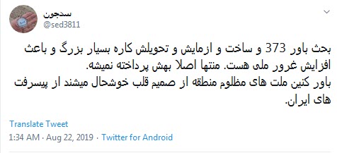 #باور373 یعنی