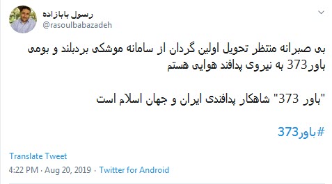 #باور373 یعنی