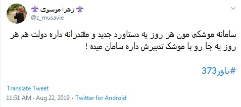 #باور373 یعنی