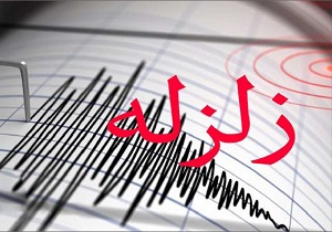 زمین‌لرزه‌ای به بزرگی ۳.۹ ریشتر بخشی از اردبیل را لرزاند