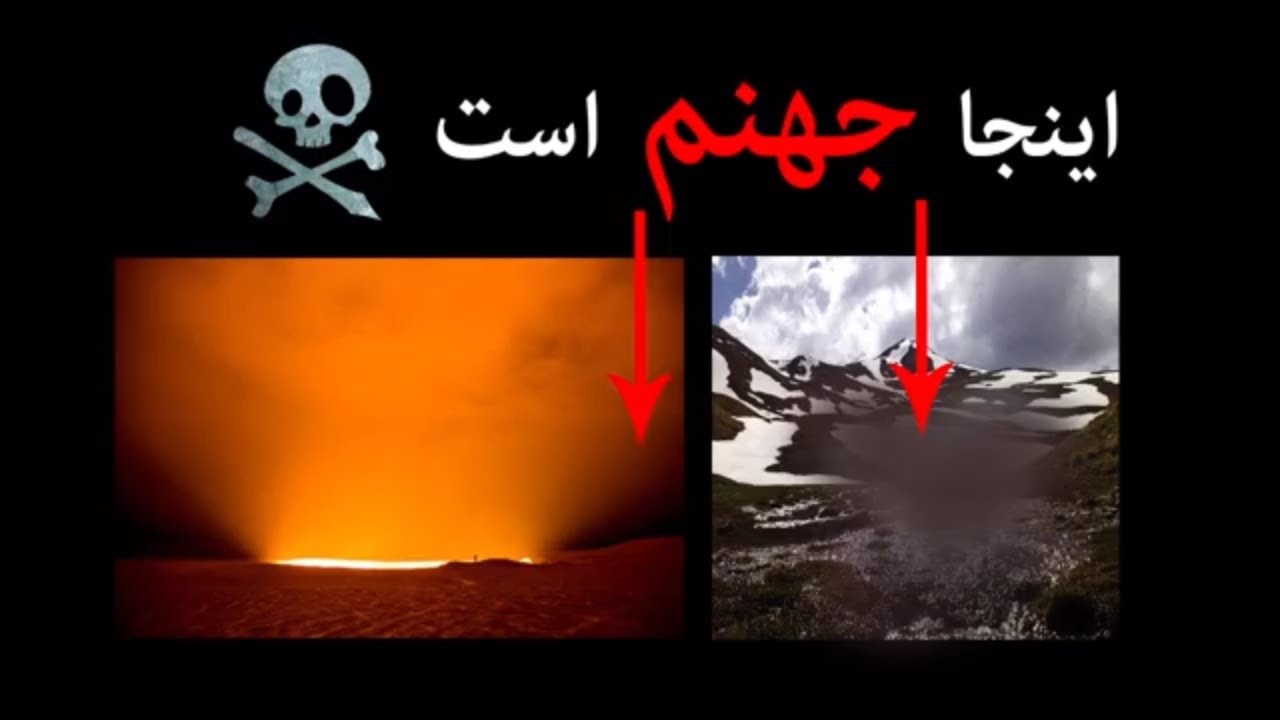 همه چیز درباره دره ای خوفناک در ایران / اینجا جهنم دره است! + تصاویر