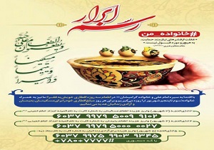 اجرای طرح رسم ابرار در استان سمنان