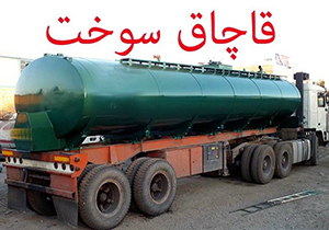کشف ۲۹ هزار لیتر گازوئیل قاچاق