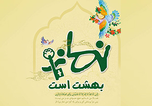 اجرای طرح نماز کلید بهشت در چهارمحال و بختیاری