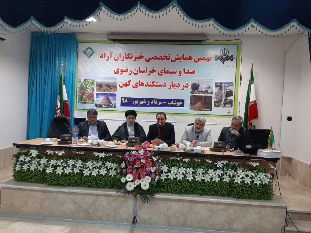 نهمین همایش تخصصی خبرنگاران آزاد صدا و سیمای خراسان رضوی