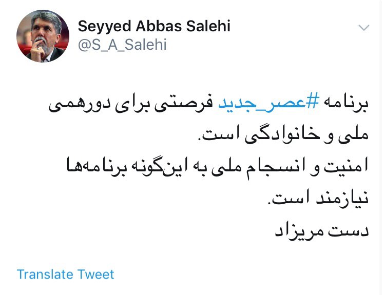 عصر جدید فرصتی برای دورهمی ملی و خانوادگی است