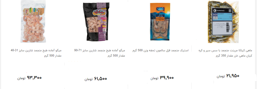 انواع ماهی و میگو بسته بندی + قیمت