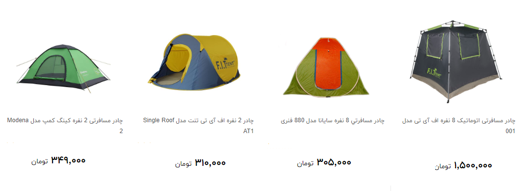خرید چادر مسافرتی چقدر تمام می شود؟