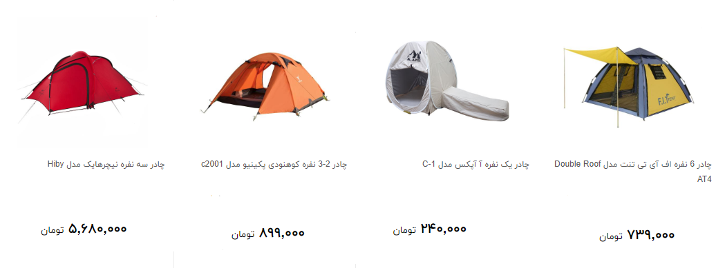 خرید چادر مسافرتی چقدر تمام می شود؟