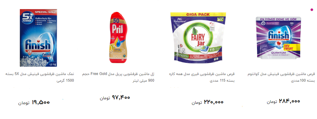 خرید قرص ماشین ظرف شویی چقدر آب می خورد؟