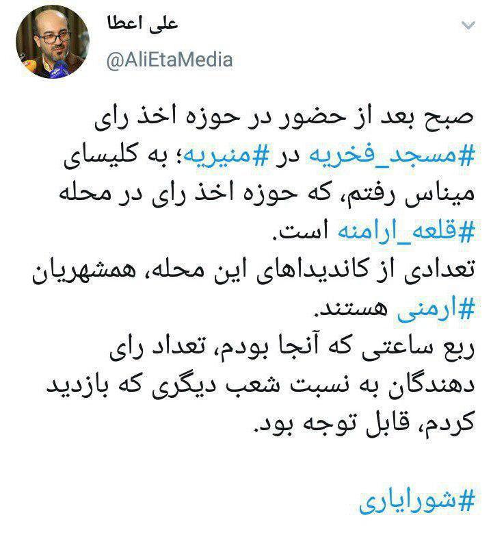 حضور كانديداهاى ارمنی در انتخابات شورایاری حضور كانديداهاى ارمنی در انتخابات شورایاری