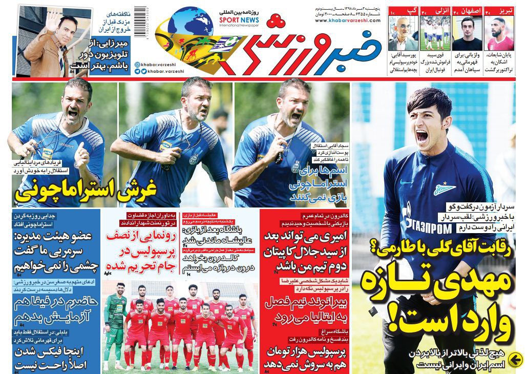 خبر ورزشی - ۳ مرداد