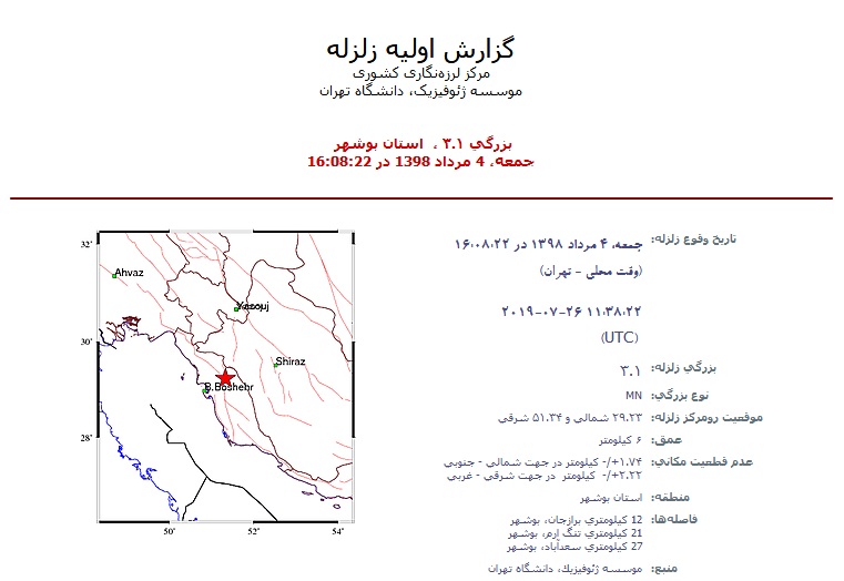 برازجان سه بار لرزید