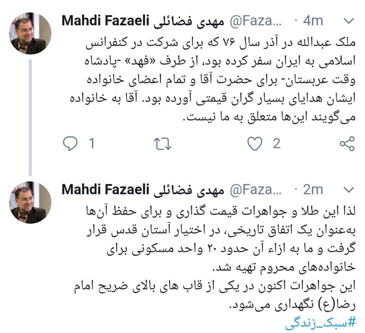 خاطره مهدی فضائلی درباره هدایای گران قیمت عربستان برای رهبر انقلاب +عکس