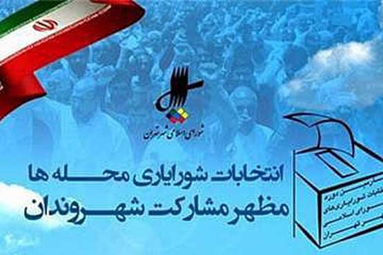نتایج انتخابات شورایاری ها استان تهران+ نتایج به تفکیک مناطق