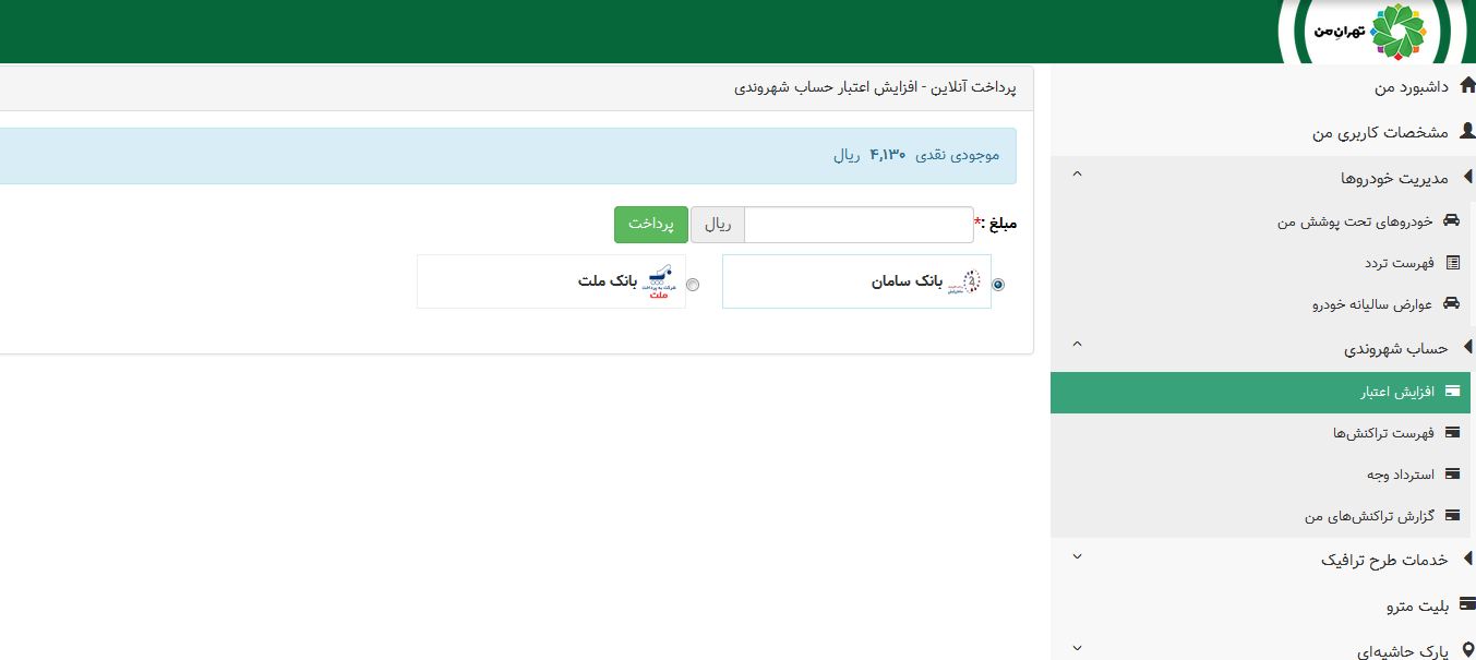 چگونه وارد محدوده طرح ترافیک شویم؟