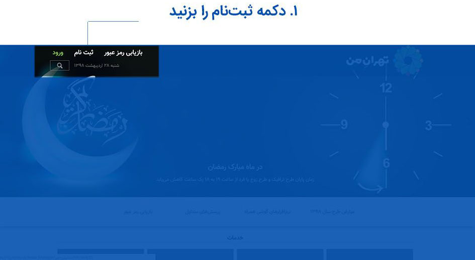 چگونه وارد محدوده طرح ترافیک شویم؟