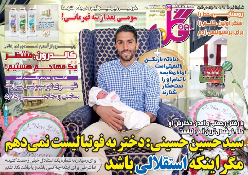 روزنامه&zwnj;های ورزشی پنجم مرداد؛