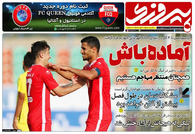 روزنامه&zwnj;های ورزشی پنجم مرداد؛