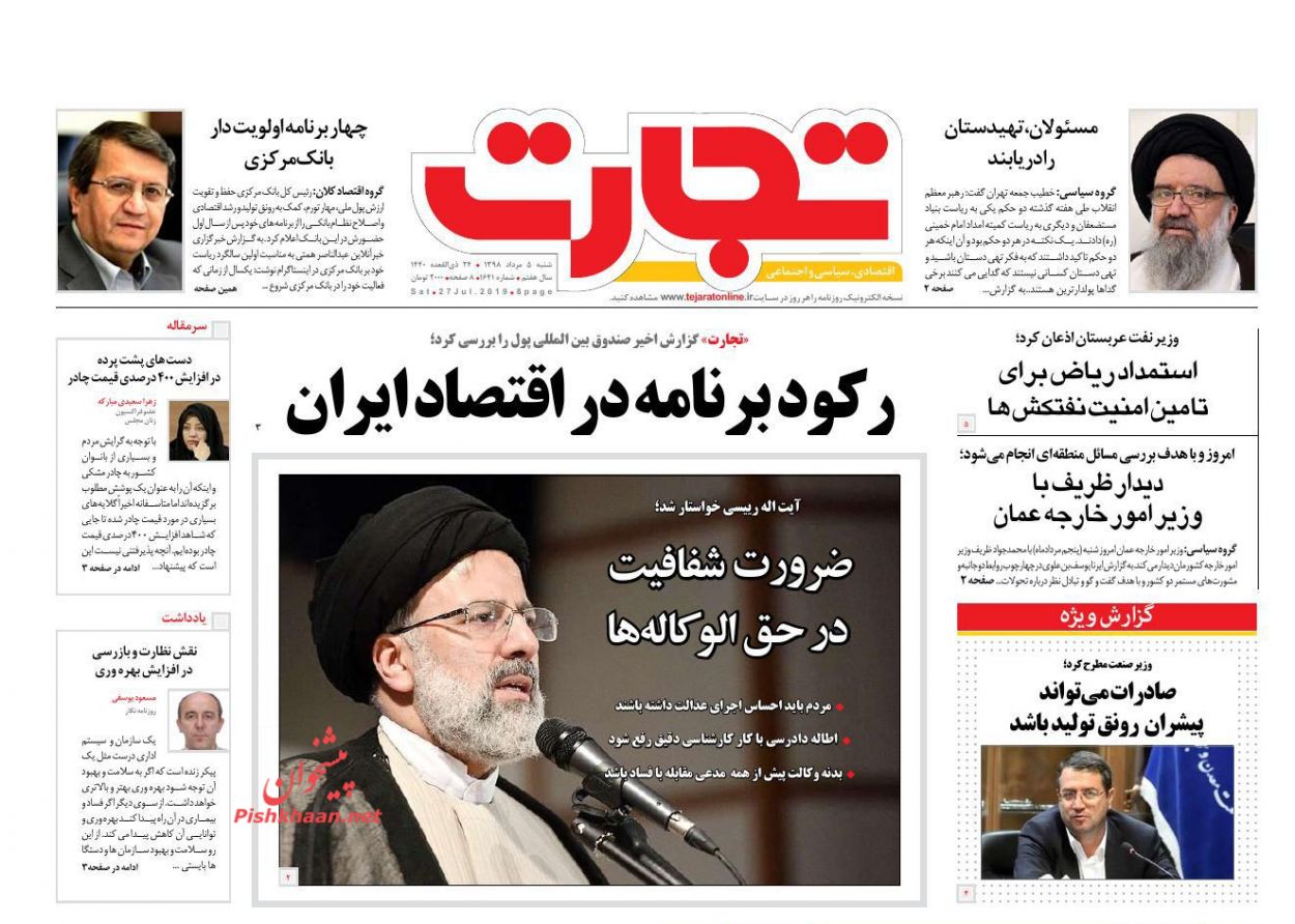 صفحه نخست روزنامه&zwnj;های اقتصادی 5 مرداد