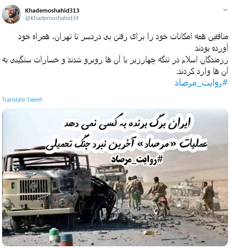 #روایت_مرصاد یعنی روایت توهم بی&zwnj;فروغ منافقین
