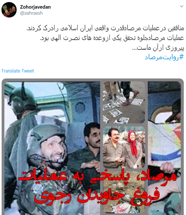 #روایت_مرصاد یعنی روایت توهم بی&zwnj;فروغ منافقین