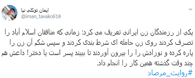 #روایت_مرصاد یعنی روایت توهم بی&zwnj;فروغ منافقین