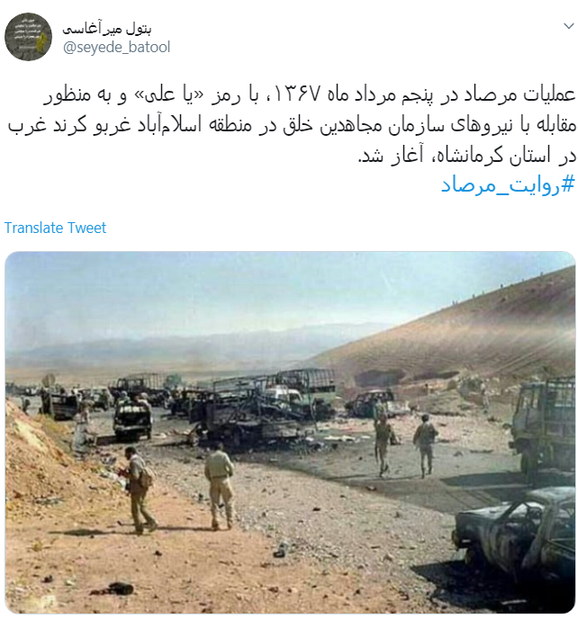 #روایت_مرصاد یعنی روایت توهم بی&zwnj;فروغ منافقین