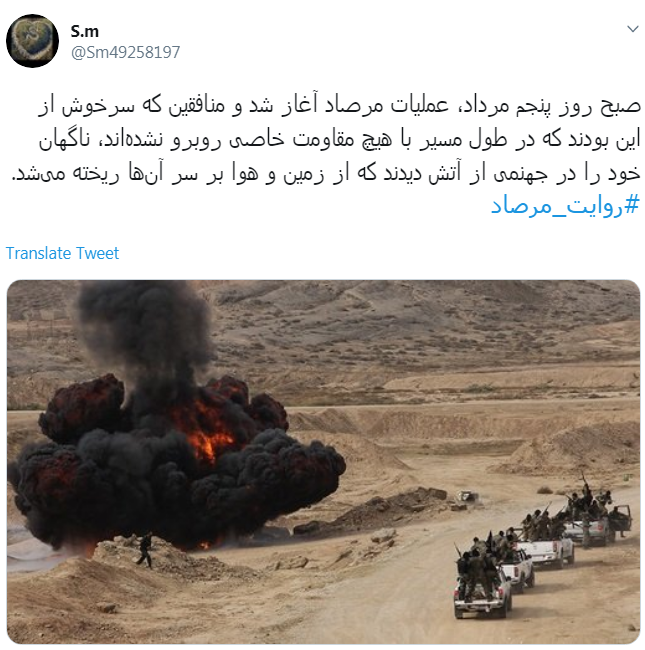 #روایت_مرصاد یعنی روایت توهم بی&zwnj;فروغ منافقین