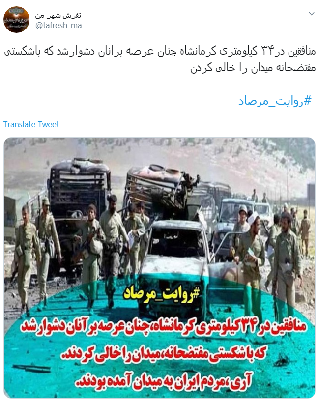 #روایت_مرصاد یعنی روایت توهم بی&zwnj;فروغ منافقین