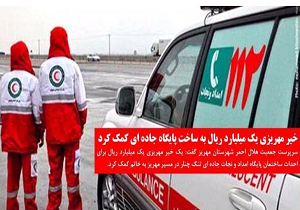 خیر مهریزی یک میلیارد ریال به ساخت پایگاه جاده‌ای کمک کرد