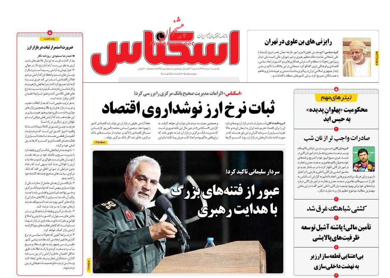 صفحه نخست روزنامه&zwnj;های اقتصادی ۶ مرداد