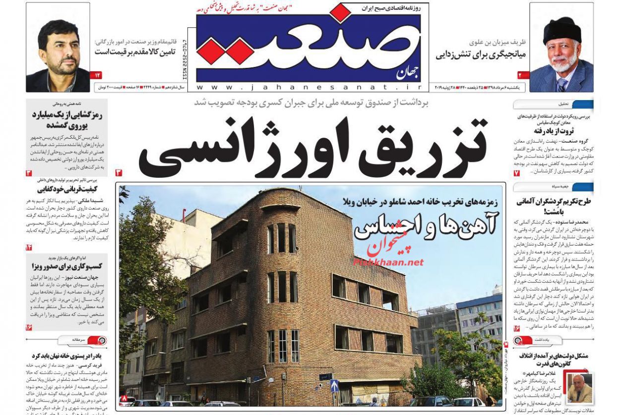 صفحه نخست روزنامه&zwnj;های اقتصادی ۶ مرداد