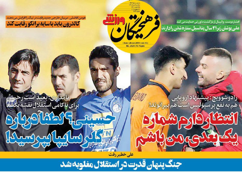 روزنامه&zwnj;های ورزشی ششم مرداد