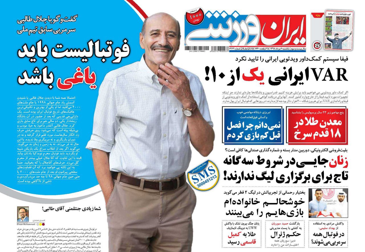 ایران ورزشی - ۶ مرداد