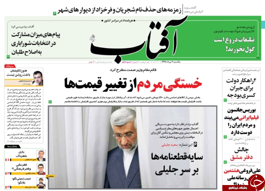 ثبات اقتصادی در آینده نزدیک/ پدیده ابد گرفت/ حماسه دهه هفتادی ها