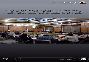 انتخاب سرپرست شهرداری قزوین به امروز موکول شد